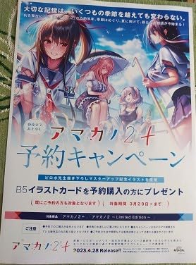 Amazon.co.jp: アマカノ2+ プラスチラシBピロ水 まほびん 氷見山玲 蔦